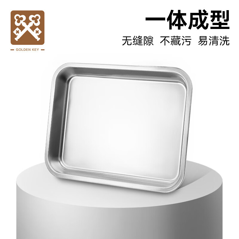金钥匙不锈钢平底深方盆长方形托盘烧烤盘菜盘饺子盘水果盘GK-FP4030-50