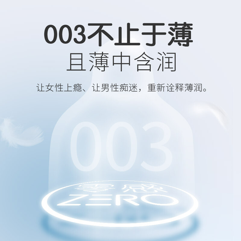 杰士邦jissbon 零感ZERO至薄至润10只装 安全套0.03避孕套超薄003(ZB10)隐形级多量润滑计生情趣用品
