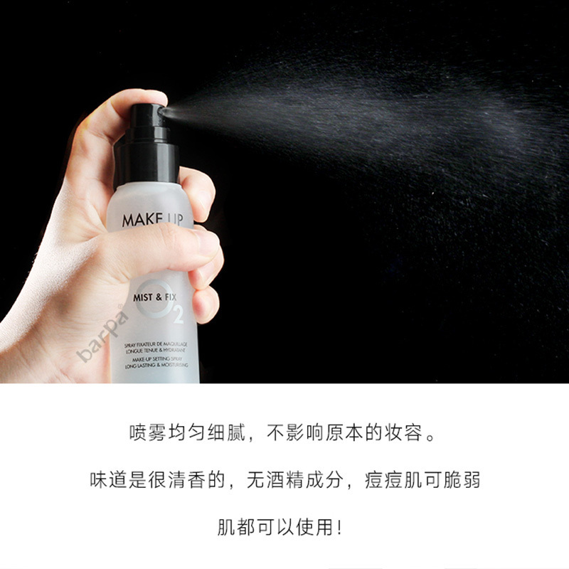 玫珂菲(MAKE UP FOR EVER)保湿定妆喷雾100ml 干皮救星