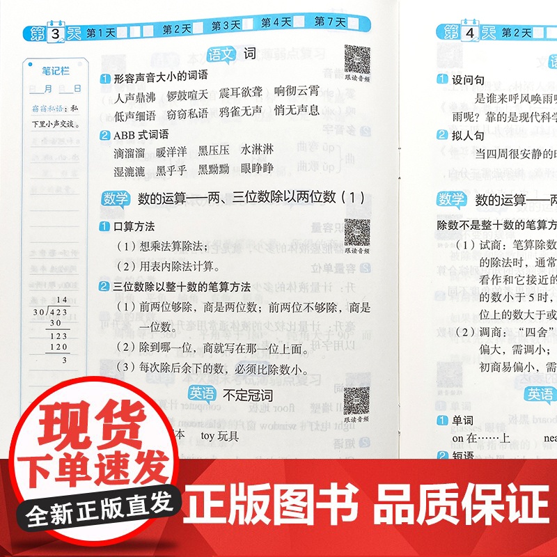 [苏教版]2025年新版荣恒寒假预复习一本通四年级上册寒假作业 小学4下册寒假衔接21天计划语文数学英语预习资料专项训练高清大图