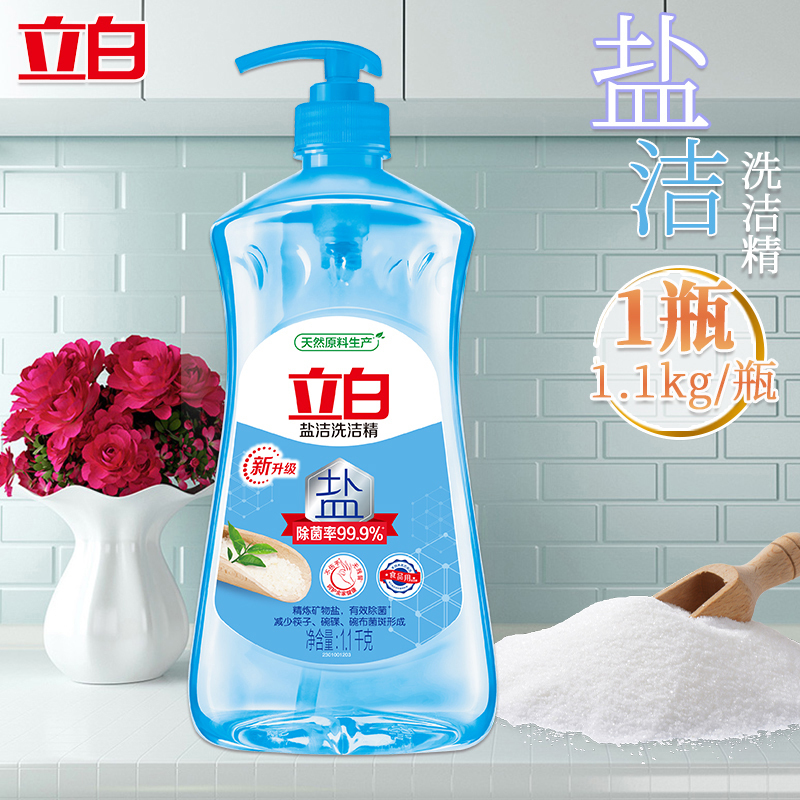 立白洗洁精套装1.1kg*2瓶去油温和盐洁款xjj_lb_yj_1.1-2(包装随机)高清大图