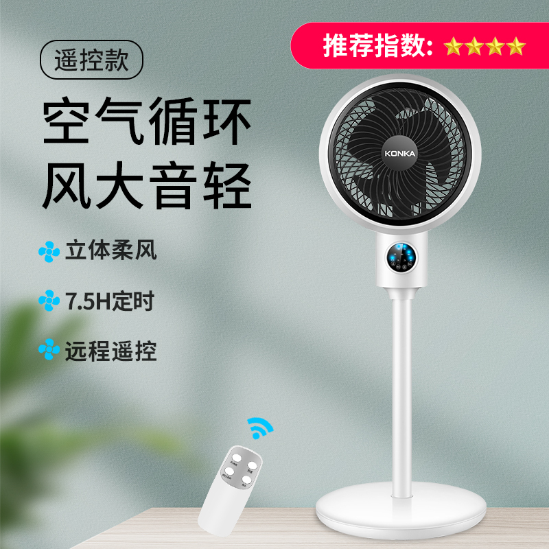 康佳(KONKA)空气循环扇 家用落地扇对流涡轮摇头机械学生静音台式电扇节能省电台式立式电风扇 KF-XH2001