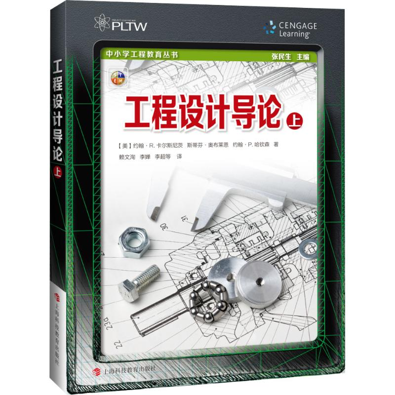 醉染图书工程设计导论 上9787542859327高清大图