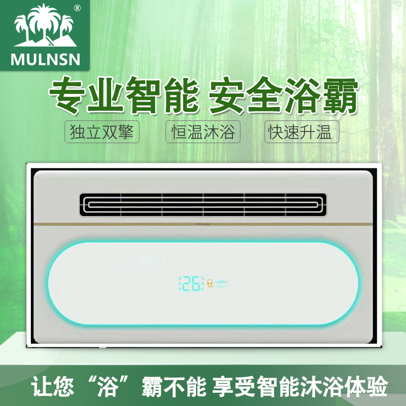 MULNSN 智能电器 (MULNSN系列7号)风暖风浴霸灯集成吊顶嵌入式智能浴室暖风机取暖器