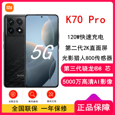 小米 Redmi K70Pro 16GB+256GB 墨羽 第三代骁龙8 小米澎湃OS 120W有线快充 5G智能手机