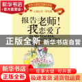 报告老师！我恋爱了