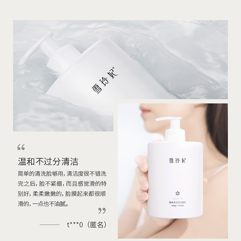 雪玲妃洁面乳洗面奶氨基酸泡沫细腻深层清洁细致毛孔男女通用500g