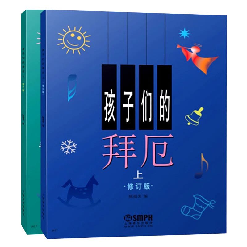 孩子们的拜厄(修订版)(上下册) [正版] 孩子们的拜厄新版修订版无光盘套装上下册 拜尔拜耳儿童钢琴基础初步教程图书籍钢图片