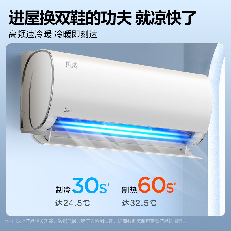 美的(Midea)空调KFR-26GW/N8XHC3挂机大风口风酷大1匹壁挂式三级变频冷暖手机智控家用节能可除湿自清洁