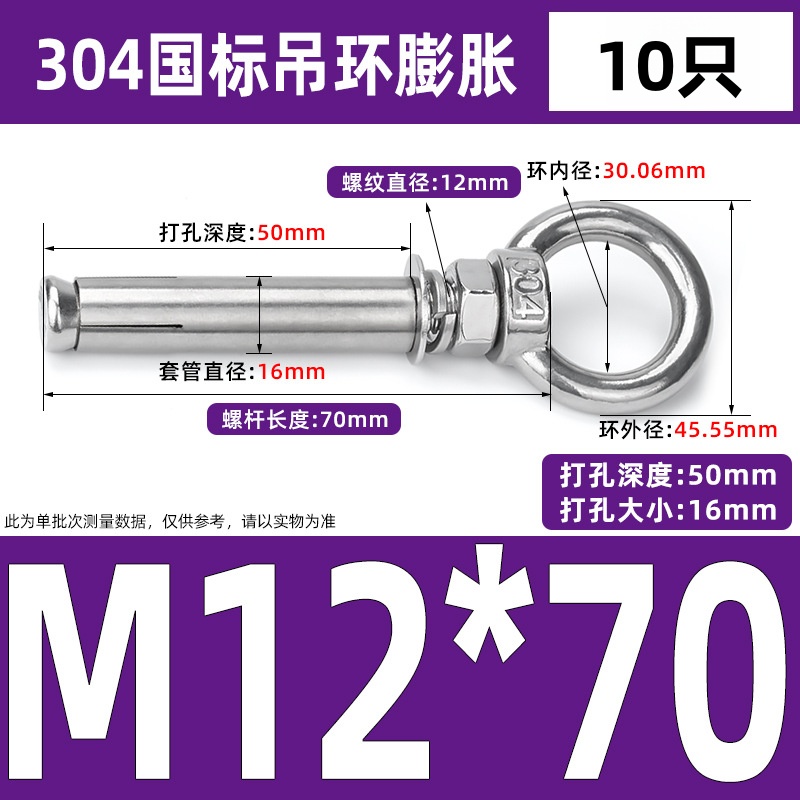 304不锈钢膨胀螺丝挂钩 吊环膨胀M12*70(10只)