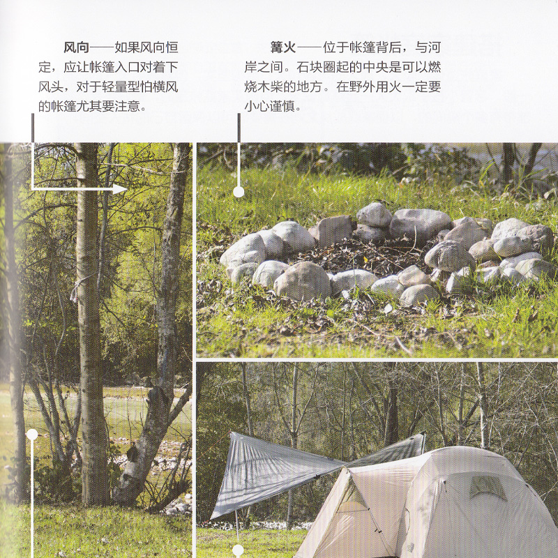 [正版]野营手册 新版 装备攻略 操作指南 北京·旅游教育出版社 自驾出行参考资源高清大图