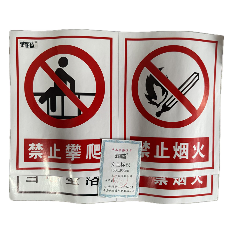 荣丽盛 安全标识 车贴不干胶材质 1500x950mm/张