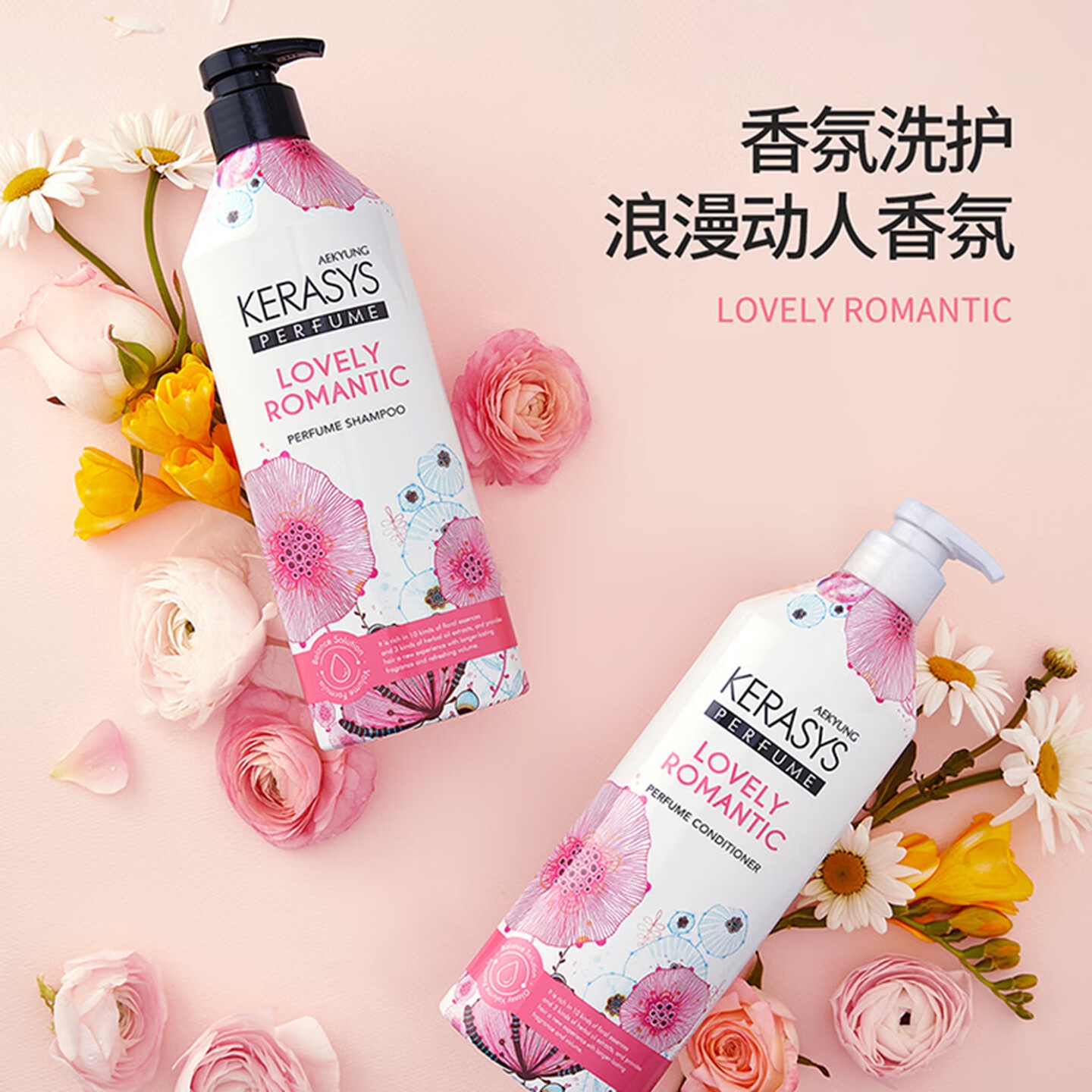 爱敬 科娜洗丝AEKYUNG KeraSys 经典香氛洗发水 浪漫动人600ml(粉洗)
