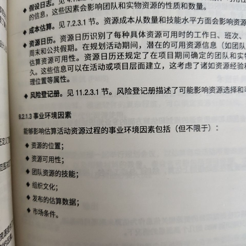 项目管理知识体系指南 PMBOK指南 第六版第6版 中文版 工程项目经
