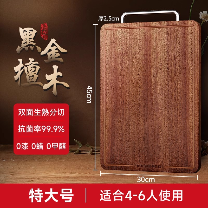 康巴赫进口黑金檀木实木菜板 特大号45*30 黑金檀木菜板