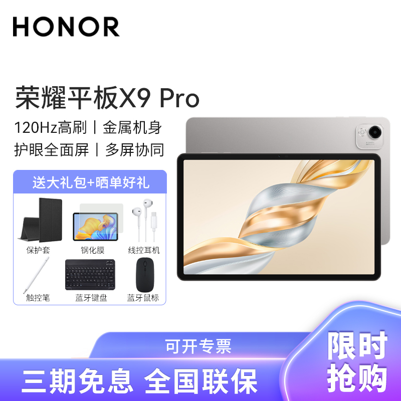 HONOR/荣耀平板X9 Pro 11.5英寸护眼全面屏平板电脑多屏协同追剧办公影音网课学习pad 8+256GB[WIFI版]苍山灰