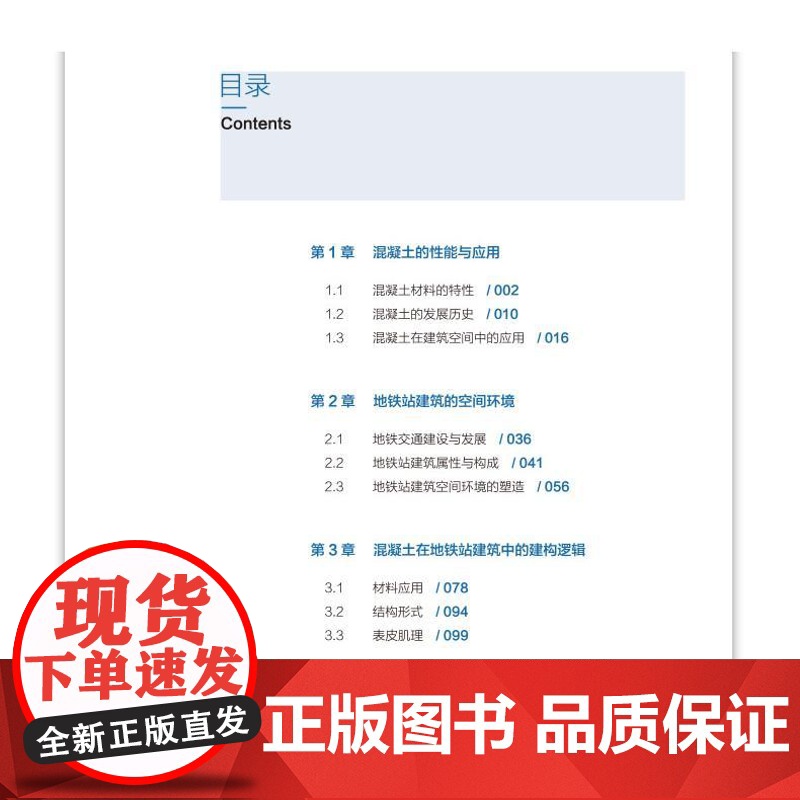 清水混凝土与地铁站建筑高清大图