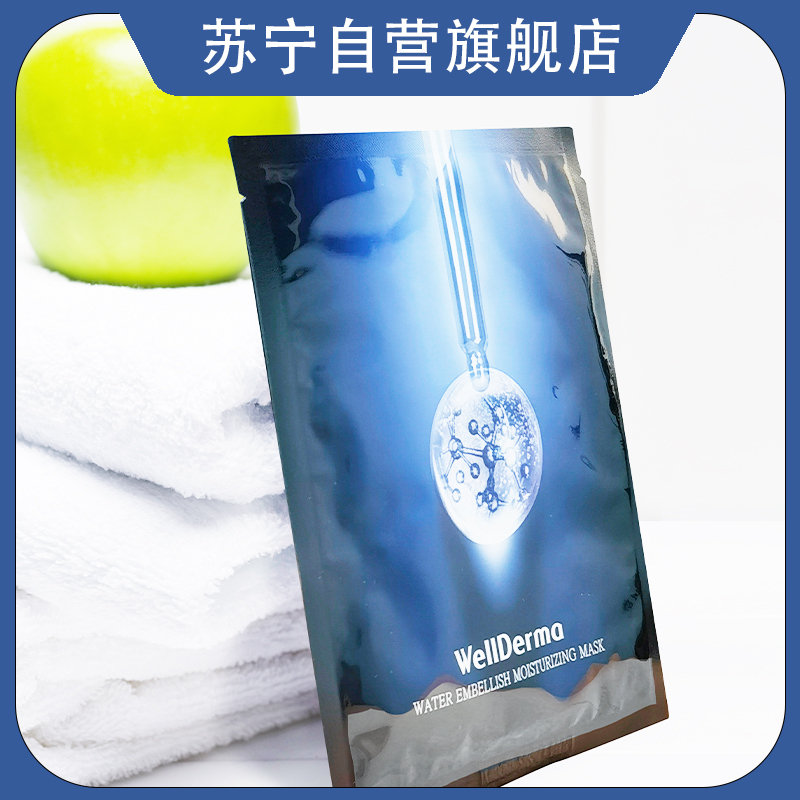[拍一发二,共计60片]韩国WellDerma梦蜗面膜女补水锁水保湿水润滋润焕颜修复25ml*30片/盒