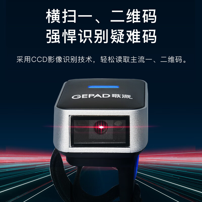 歌派GP-58 无线扫描枪 商超收银仓储快递盘点扫码器 商品条码枪高清大图