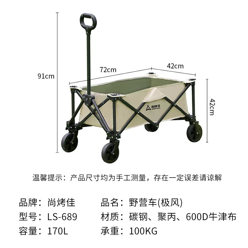 尚烤佳(Suncojia)折叠露营车野营车餐车营地车折叠小推车遛娃购物买菜钓鱼小拉车 乳白色 170L 无刹车 野营车高清大图