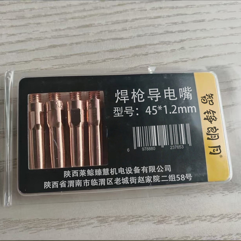 智铮朗月 焊枪导电嘴 45*1.2mm 个高清大图