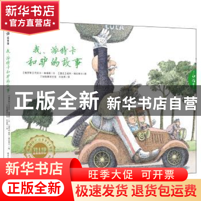 正版 我,派特卡和驴的故事 (俄)丹尼尔·查姆斯(Daniil Charms)文高清大图