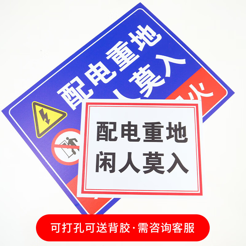海斯迪克hkl458配电箱安全标识牌危险警示牌pvc塑料板配电房有电危险