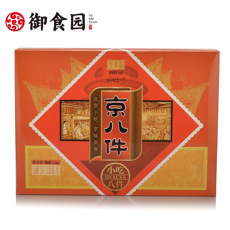 御食园 京八件小吃538g北京特产礼盒 北京果脯小吃商务馈赠员工福利 走亲访友礼盒