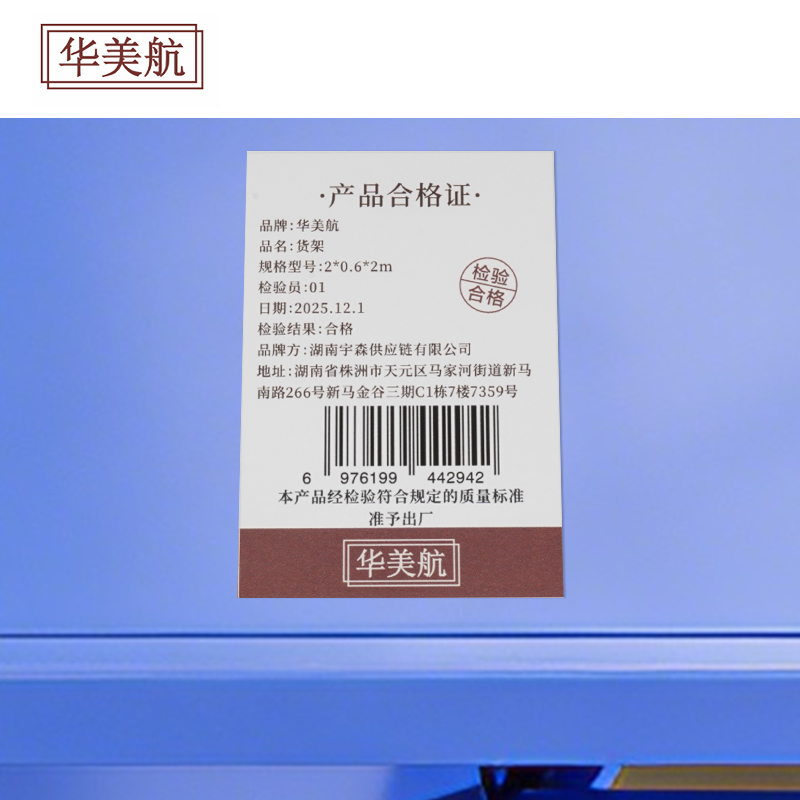 华美航 货架 2*0.6*2m组高清大图