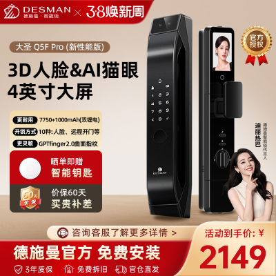 智能门锁*德施曼Q5FPro(新性能版）智能门锁
