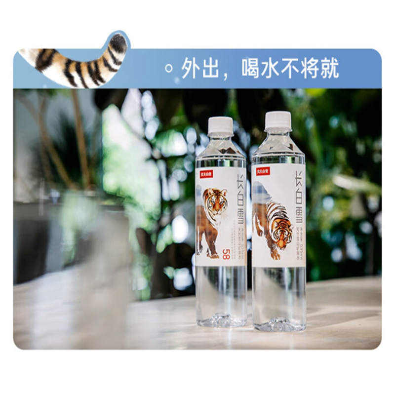 农夫山泉 饮用天然雪山矿泉水长白雪 535ml*24瓶 整箱装