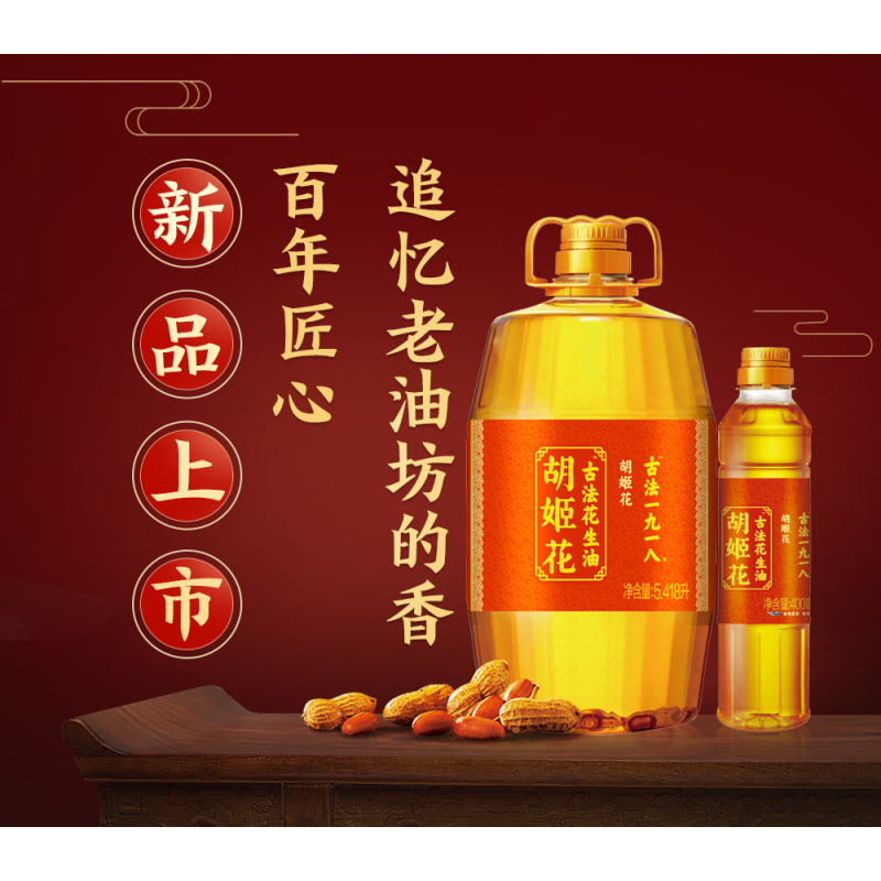 胡姬花古法一九一八花生油5.418L+400ml