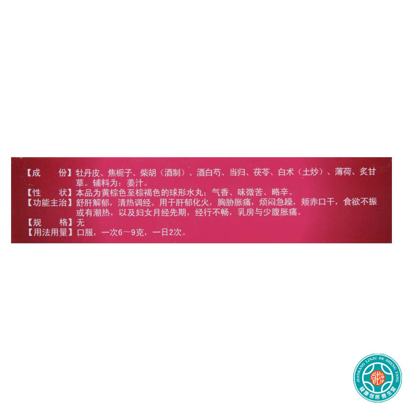 [3盒]天泰丹栀逍遥丸6g*10袋/盒*3盒肝郁化火烦闷急躁乳房与小腹胀痛