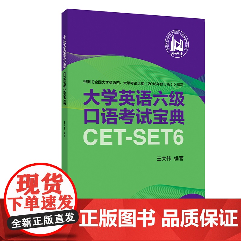 外研社 大学英语六级口语考试宝典高清大图