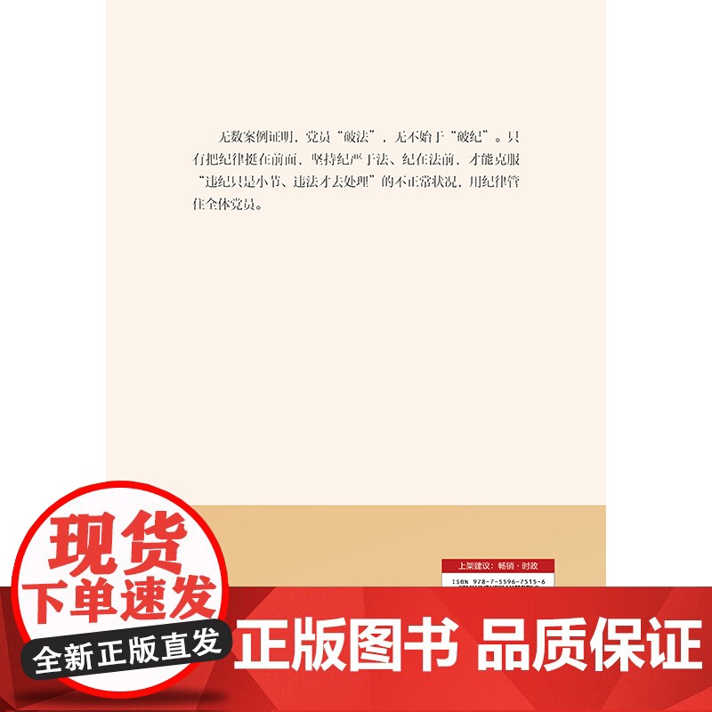 [央视网]严守纪律规矩 筑牢底线意识 HJ高清大图