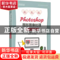 Photoshop图形图像处理:项目式全彩微课版