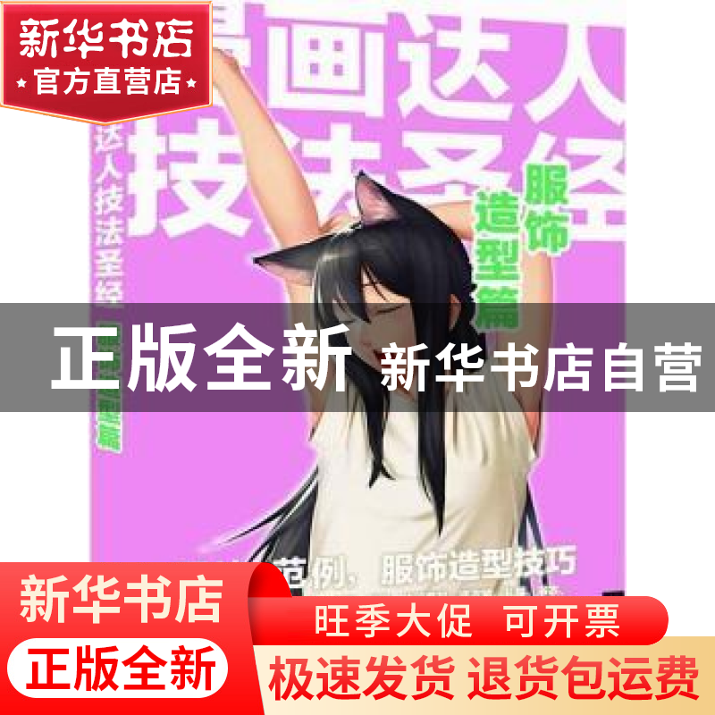 正版 漫画达人技法圣经:服饰造型篇 (日)HARD DELUXE工作室编著高清大图