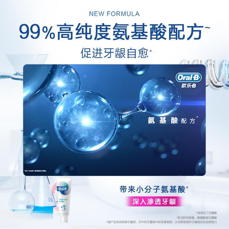 欧乐B牙膏持续牙龈修护清新200g 护牙龈自愈小白管牙膏 含氨基酸 清新口气 牙龈专护