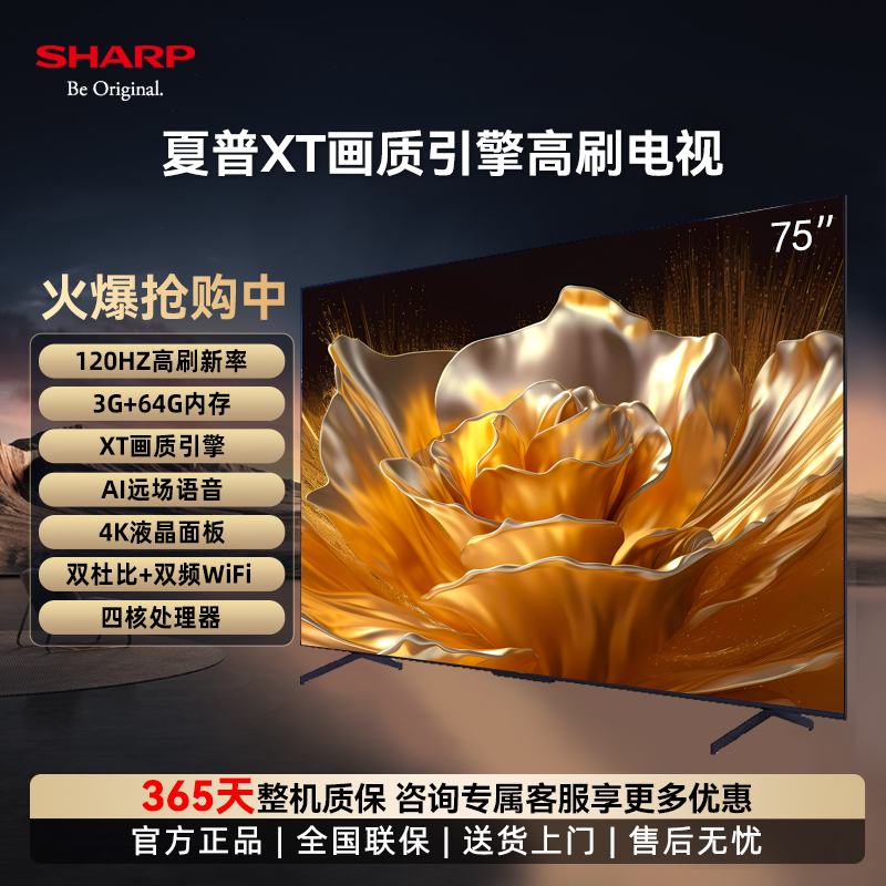 夏普(SHARP) 4T-C75GM6000A 75英寸 4K超清120Hz高刷 XT画质引擎 杜比 3+64G智能电视
