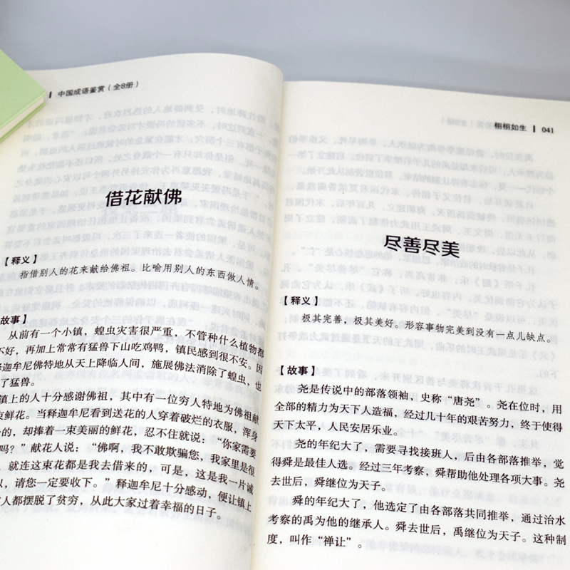 中国成语鉴赏全8册 [正版] 中国成语鉴赏全8册 6-12岁小学生课外阅读图书 趣味横生的成语故事 开拓视野 接受传统中高清大图