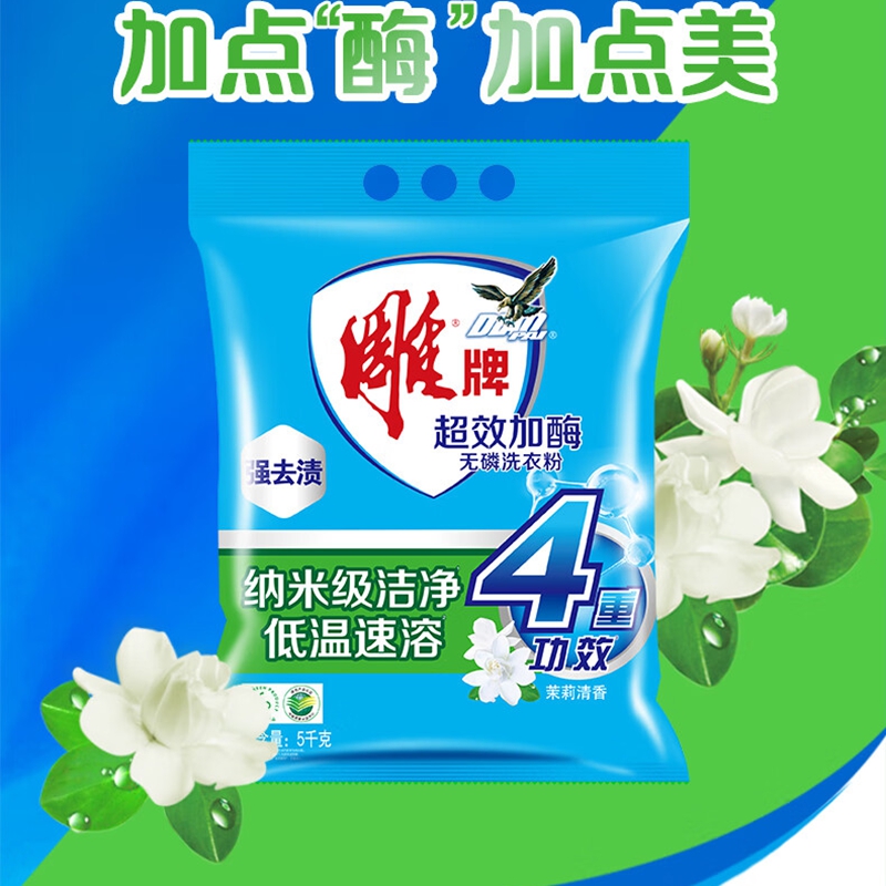 雕牌 洗洁精洗衣粉清洁套装 全效丝瓜洗洁精1kg*4+超效加酶无磷洗衣粉5kg高清大图