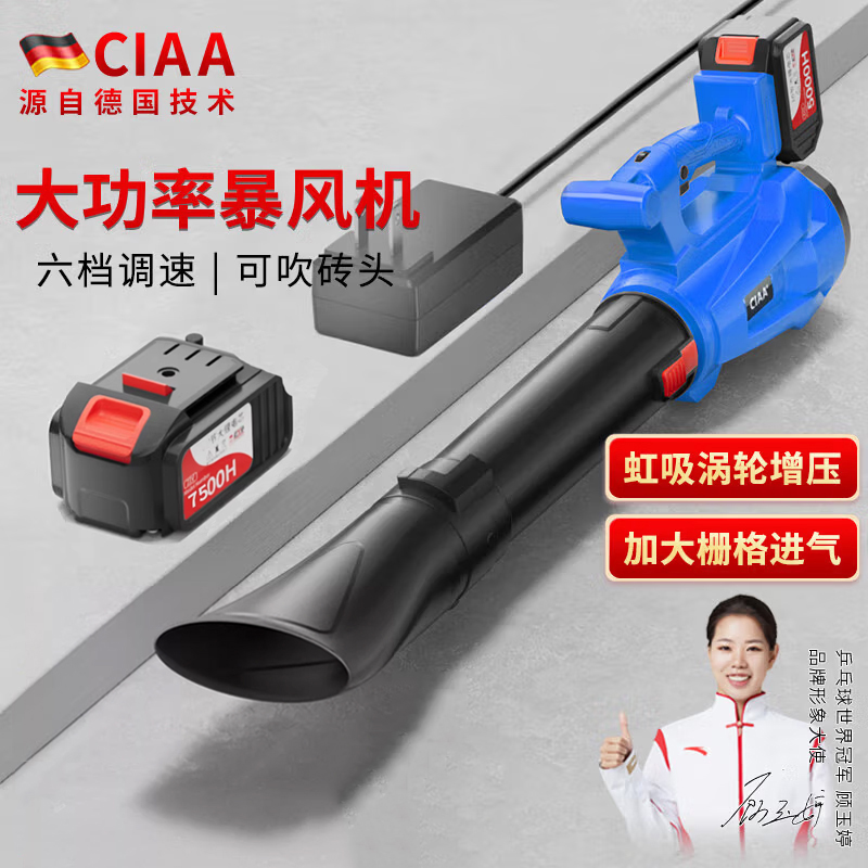 CIAA德国锂电暴风机大功率充电鼓风机手持吹风机强风力除尘电动工具 重载款【一块15节7500H电池】