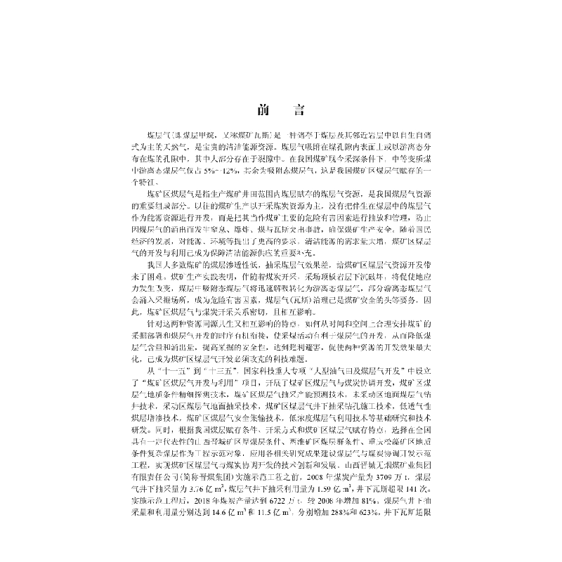 醉染图书煤层气与煤炭协调开发理论与技术9787030679864高清大图