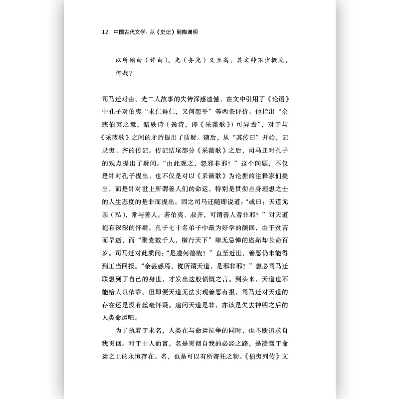 [正版] 中国古代文学 从史记到陶渊明 白川静日本汉学研究考古文字历史文化研究书籍高清大图