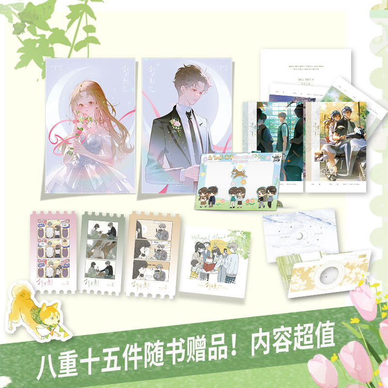 [正版]全2册折月亮12完结篇 套装 小说 新增万字番外 竹已 难哄偷偷藏不住作者 校园言情青春文学实体书籍 书店 书高清大图