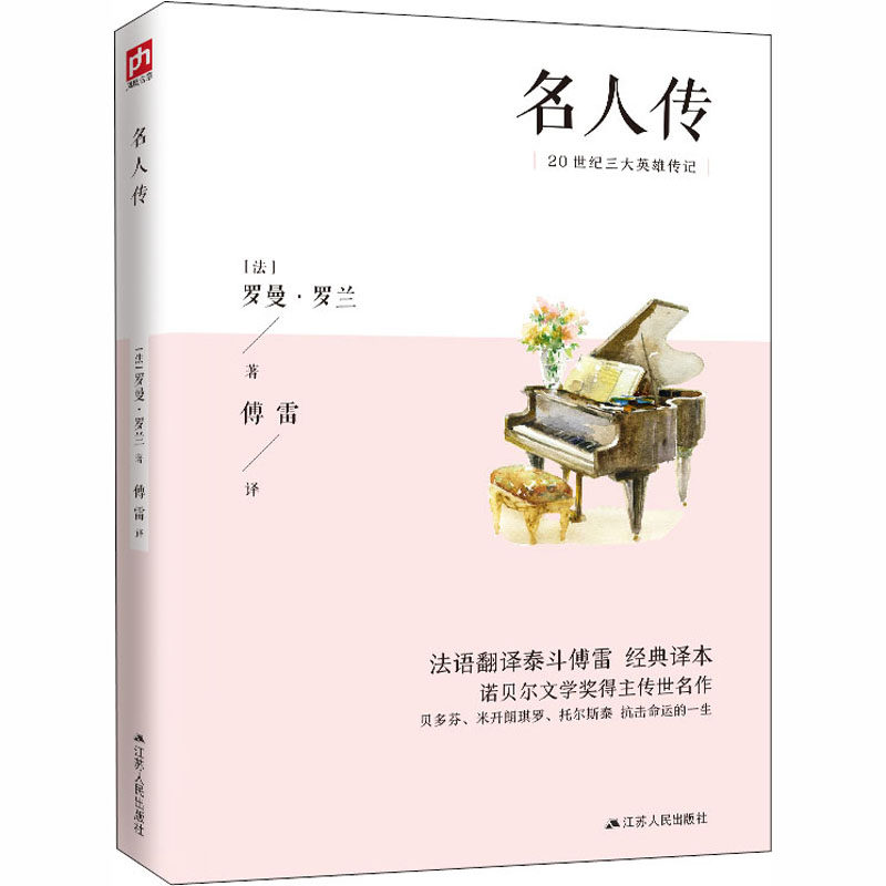 【M】名人传-9787214222718