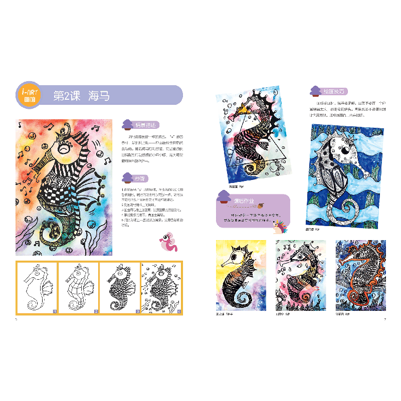 正版新书]I-ART儿童美术教程.奇妙线描王雪9787571200695图片