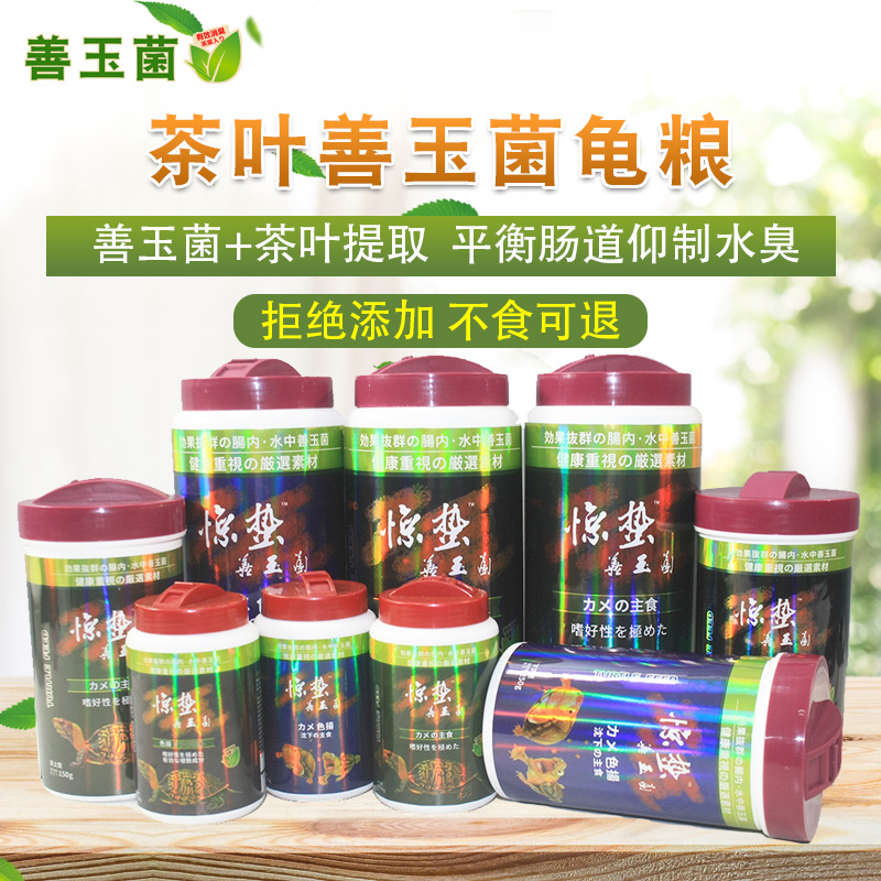 惊蛰善玉菌增色龟粮发色饲料水龟半水蛋龟巴西龟鲸蛰德彩水龟粮高清大图