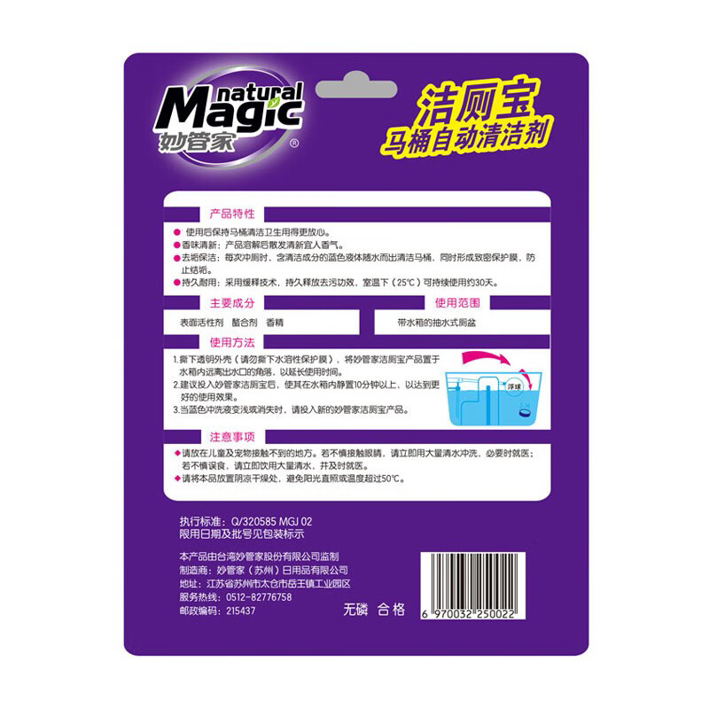 妙管家洁厕宝(薰衣草香)50G*4