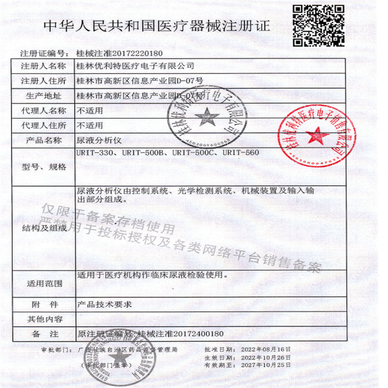 优利特 URIT-500B尿液分析仪高清大图